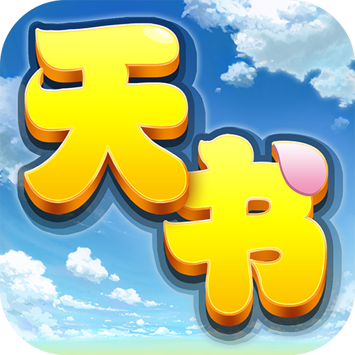 梦幻西游彩云之南服战
