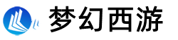 梦幻西游sf_梦幻西游私服_杭州梦幻手游SF发布网